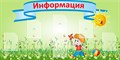 Стенд «Информация», 200х100 см, 6 карманов ms.17502 - фото 799118