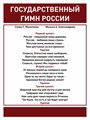 Стенд «Юнармия. Государственный Гимн России.», 60х80 см ms.17560 - фото 799151