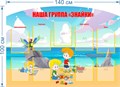 Стенд «Наша группа "Знайки"», 140х100 см, 9 карманов с цветным кантом, резной ms.17638