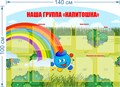 Стенд «Наша группа "Капитошка"», 140х100 см, 9 карманов с цветным кантом, резной ms.17641
