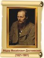 Стенд «Достоевский Ф.М. Портрет.», 30х40 см ms.17710 - фото 799265