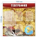 Стенд «География», 100х100 см, 6 карманов ms.13972