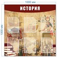 Стенд «История», 100х100 см, 6 карманов ms.13975