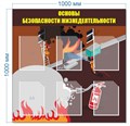 Стенд «Основы безопасности жизнедеятельности», 100х100 см, 6 карманов ms.13979