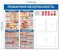 Стенд «Пожарная безопасность», 120х100 см, 3 кармана ms.14011