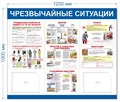Стенд «Чрезвычайные ситуации», 120х100 см, 2 кармана ms.14015
