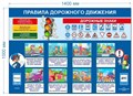 Стенд «Правила дорожного движения», 140х100 см ms.14017