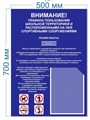 Табличка «Правила пользования школьной территорией», 50х70 см, 2 кармана ms.15137