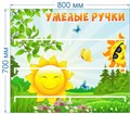 Стенд «Умелые ручки. Солнышко.», 80х70 см, 3 полки для поделок ms.14049