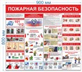 Стенд «Пожарная безопасность», 90х80 см, 8 карманов ms.14062