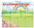 Стенд «Классный уголок», 100х80 см, 12 карманов ms.14077