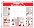 Стенд «Пожарная безопасность», 100х80 см, 2 кармана ms.14079
