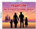 Стенд «Родители вы в ответе за своих детей», 100х80 см ms.14080