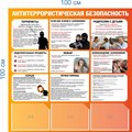 Стенд «Антитеррористическая безопасность», 100х100 см, 3 кармана ms.14081