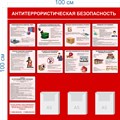Стенд «Антитеррористическая безопасность 2 карманы а5», 100х100 см, 3 кармана ms.14082