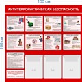 Стенд «Антитеррористическая безопасность 3 карманы а4», 100х100 см, 3 кармана ms.14083