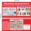 Стенд «Пожарная безопасность», 100х100 см, 2 кармана ms.14087