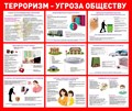 Стенд «Терроризм - угроза обществу», 100х85 см ms.14090 - фото 799467