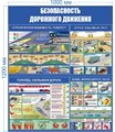 Стенд «Безопасность дорожного движения», 100х120 см ms.14091