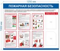 Стенд «Пожарная безопасность», 120х100 см, 2 кармана ms.14114