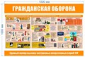 Стенд «Гражданская оборона», 150х100 см ms.14133