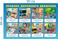 Стенд «Правила дорожного движения», 90х60 см ms.14151