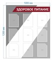 Стенд «Здоровое питание», 100х120 см, 9 карманов ms.14226