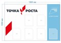 Стенд «Точка Роста», 150х100 см, 6 карманов ms.14263