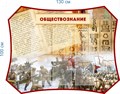 Стенд «Обществознание», 130х100 см, резной ms.14299