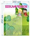 Стенд «Наши шкафчики. Группа Ладушки.», 45х35 см, 1 карман, резной ms.14304