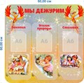 Стенд «Мы дежурим. Группа Жар-Птица.», 60х60 см, 3 кармана, резной ms.14329