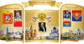 Стенд «Отечество наше - Россия. Павловский Посад. Дизайн по материалам заказчика.», 326х171 см, 2 камана, резной, 4 части ms.14340 - фото 799649